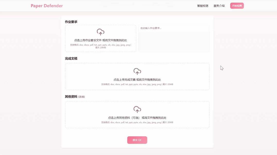 如何使用 Paper Defender